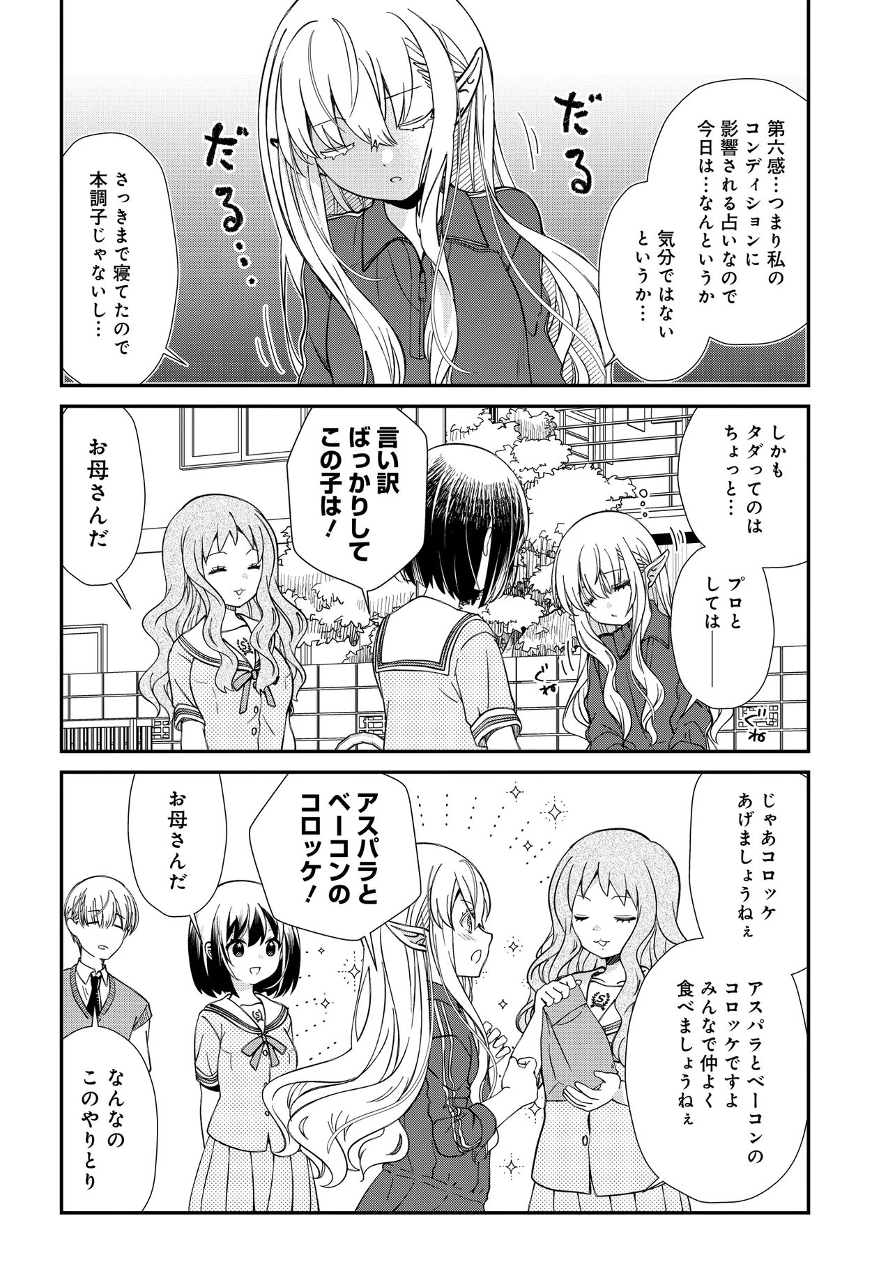Elf ppoi Hana-san no Tekitou na Apartment Gurashi Chapter 8.2 2ページ