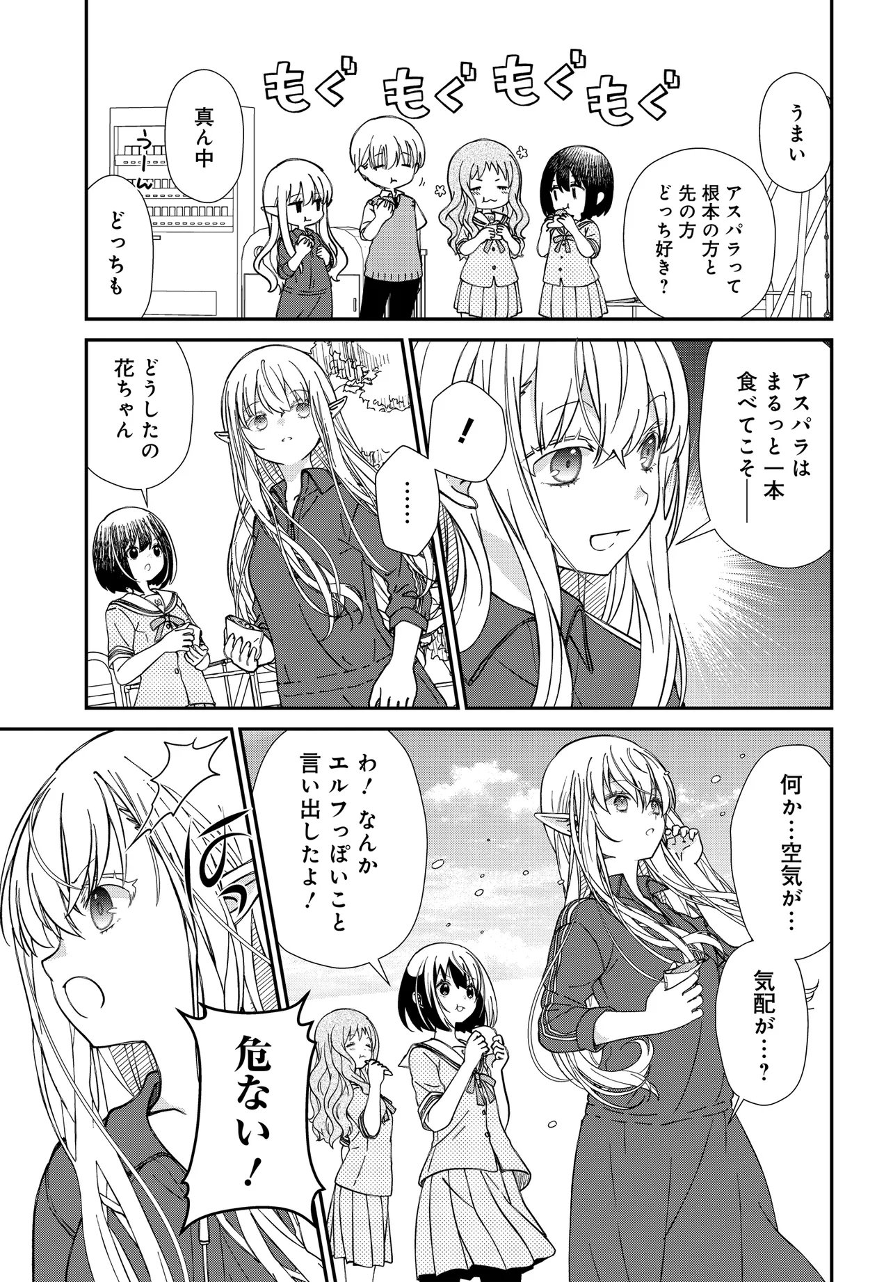 Elf ppoi Hana-san no Tekitou na Apartment Gurashi Chapter 8.2 3ページ