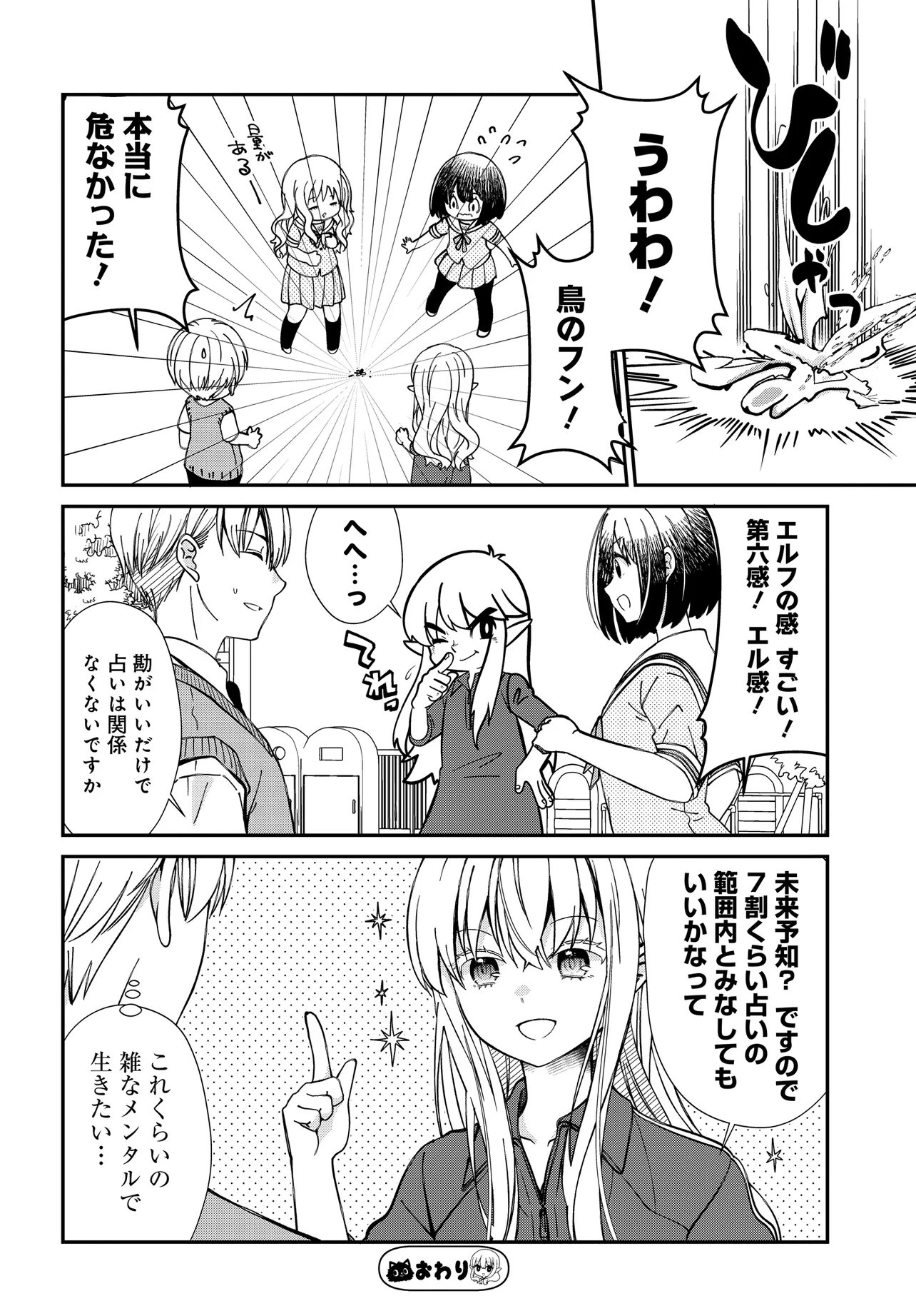 Elf ppoi Hana-san no Tekitou na Apartment Gurashi Chapter 8.2 4ページ