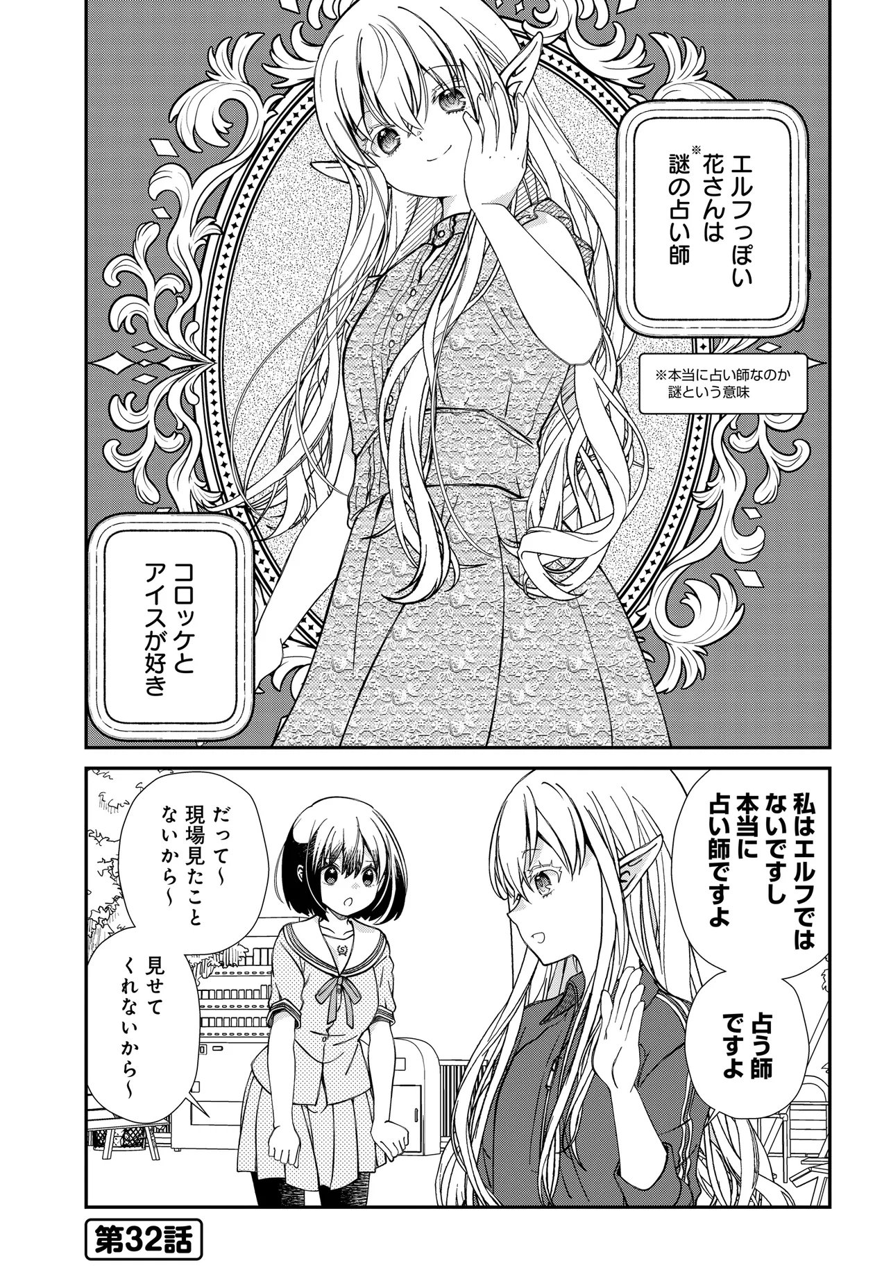 Elf ppoi Hana-san no Tekitou na Apartment Gurashi Chapter 8.2 5ページ