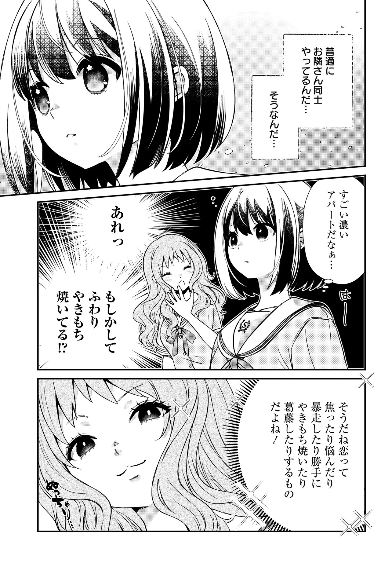 Elf ppoi Hana-san no Tekitou na Apartment Gurashi Chapter 8.2 7ページ
