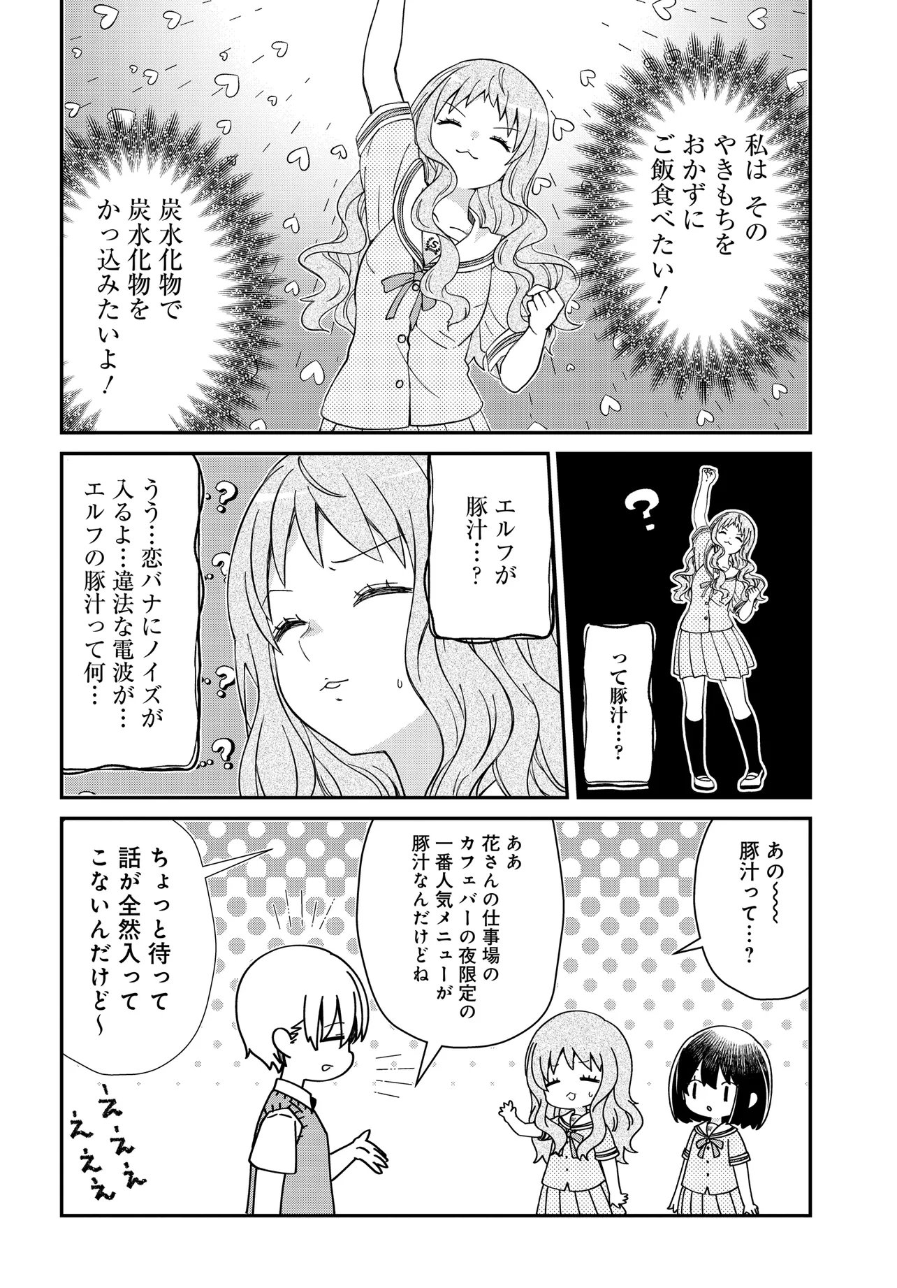 Elf ppoi Hana-san no Tekitou na Apartment Gurashi Chapter 8.2 8ページ