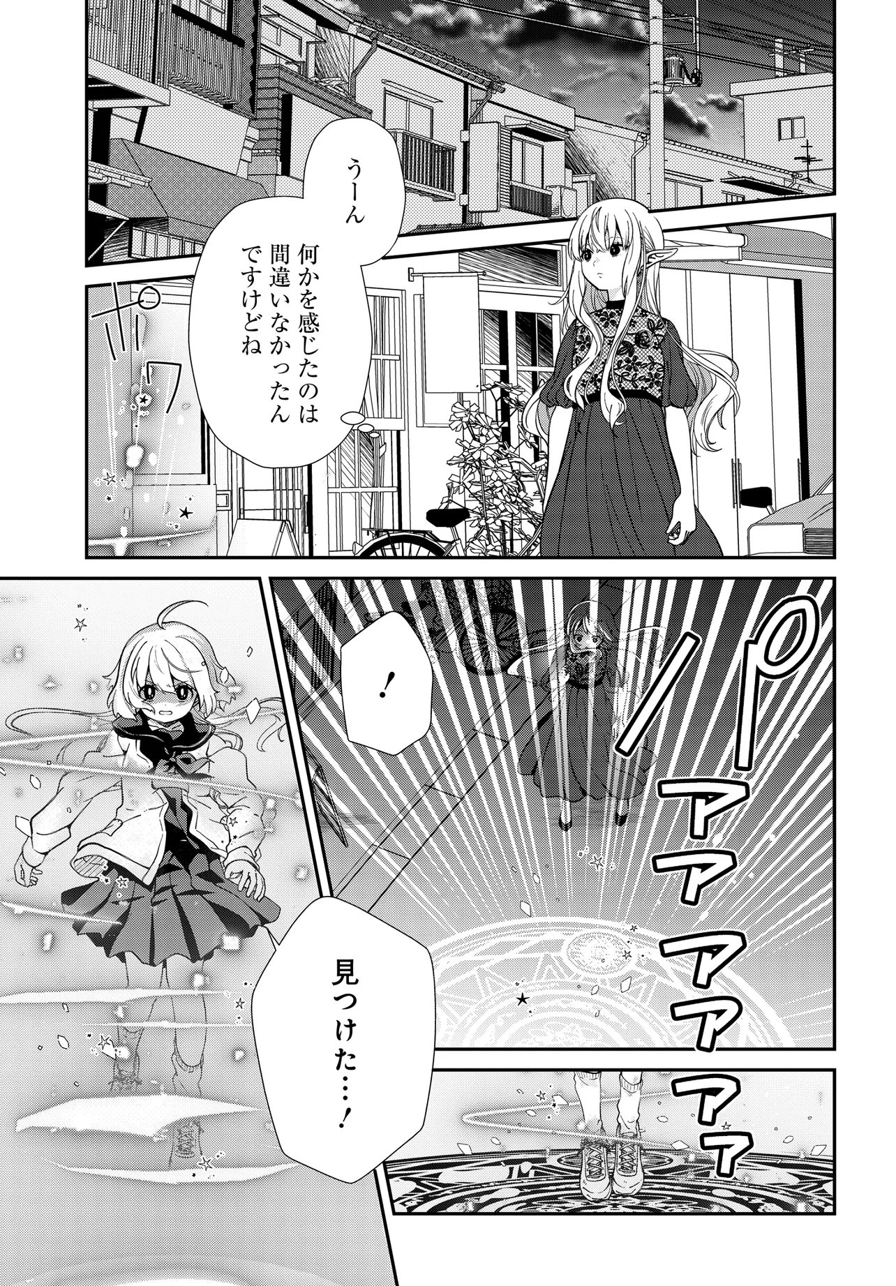 Elf ppoi Hana-san no Tekitou na Apartment Gurashi Chapter 8.2 9ページ