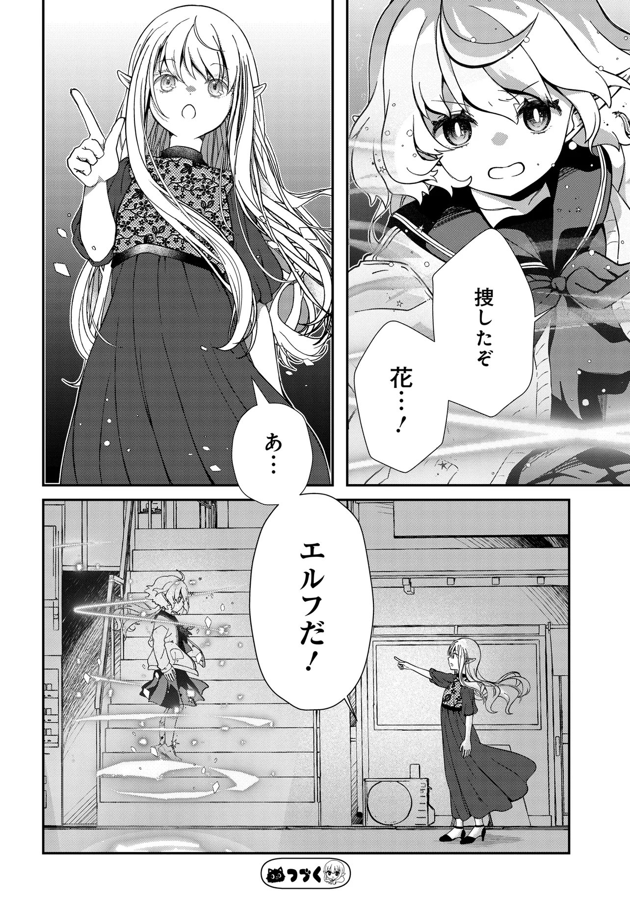Elf ppoi Hana-san no Tekitou na Apartment Gurashi Chapter 8.2 10ページ