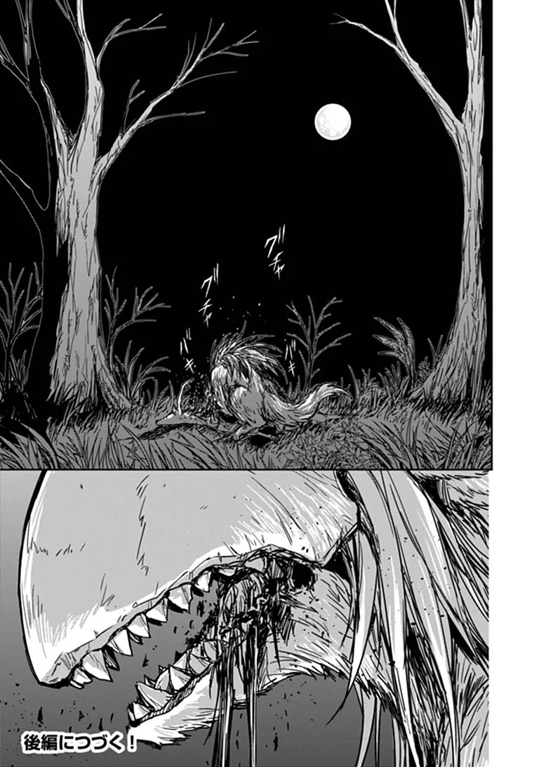 Haishin Ni Chimei Teki Ni Muiteinai Onnanoko Ga Meikyuu De Mokumokuto Hitodasuke Suru Haishin Chapter 14.2 12ページ