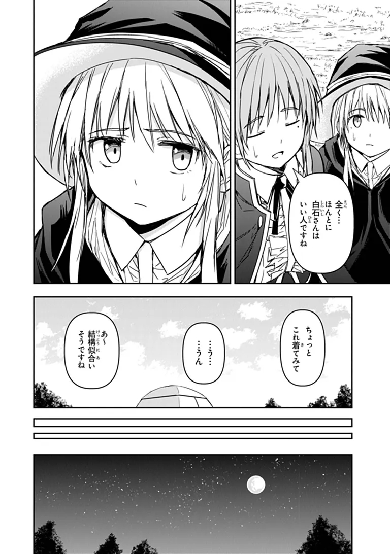 Haishin Ni Chimei Teki Ni Muiteinai Onnanoko Ga Meikyuu De Mokumokuto Hitodasuke Suru Haishin Chapter 14.2 9ページ