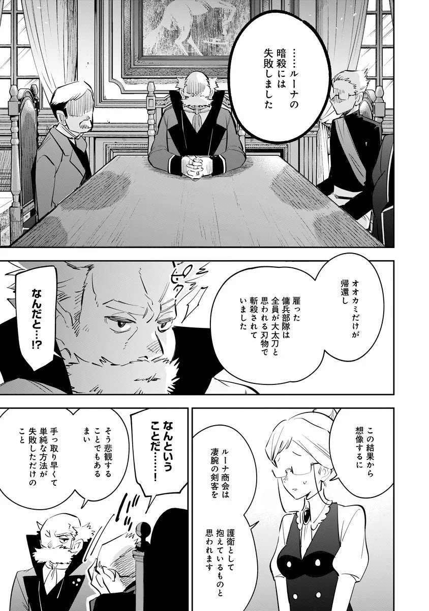 Kage no Jitsuryokusha ni Naritakute! Master of Garden ~Seven Yin Retsuden~ Chapter 23.2 1ページ