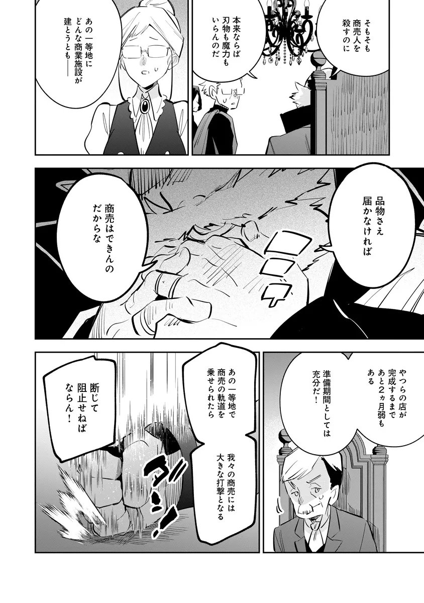 Kage no Jitsuryokusha ni Naritakute! Master of Garden ~Seven Yin Retsuden~ Chapter 23.2 2ページ