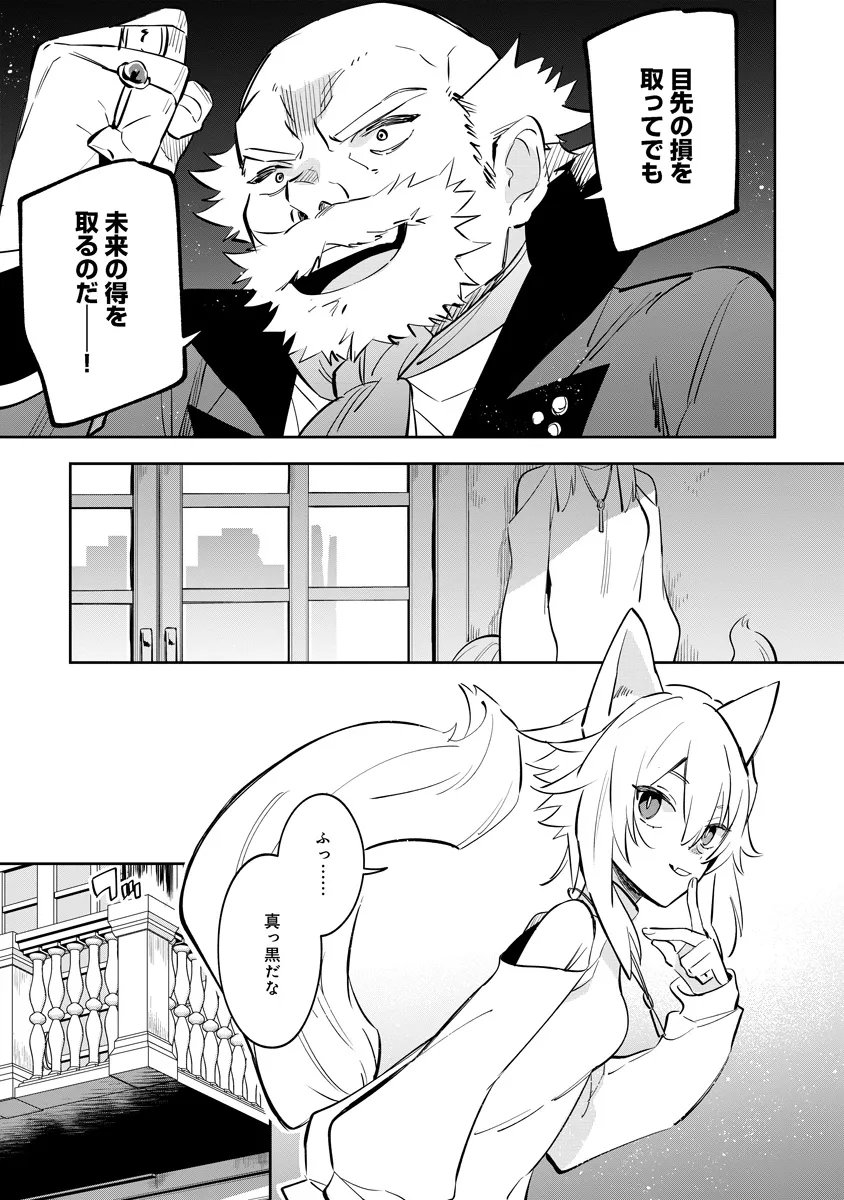 Kage no Jitsuryokusha ni Naritakute! Master of Garden ~Seven Yin Retsuden~ Chapter 23.2 3ページ