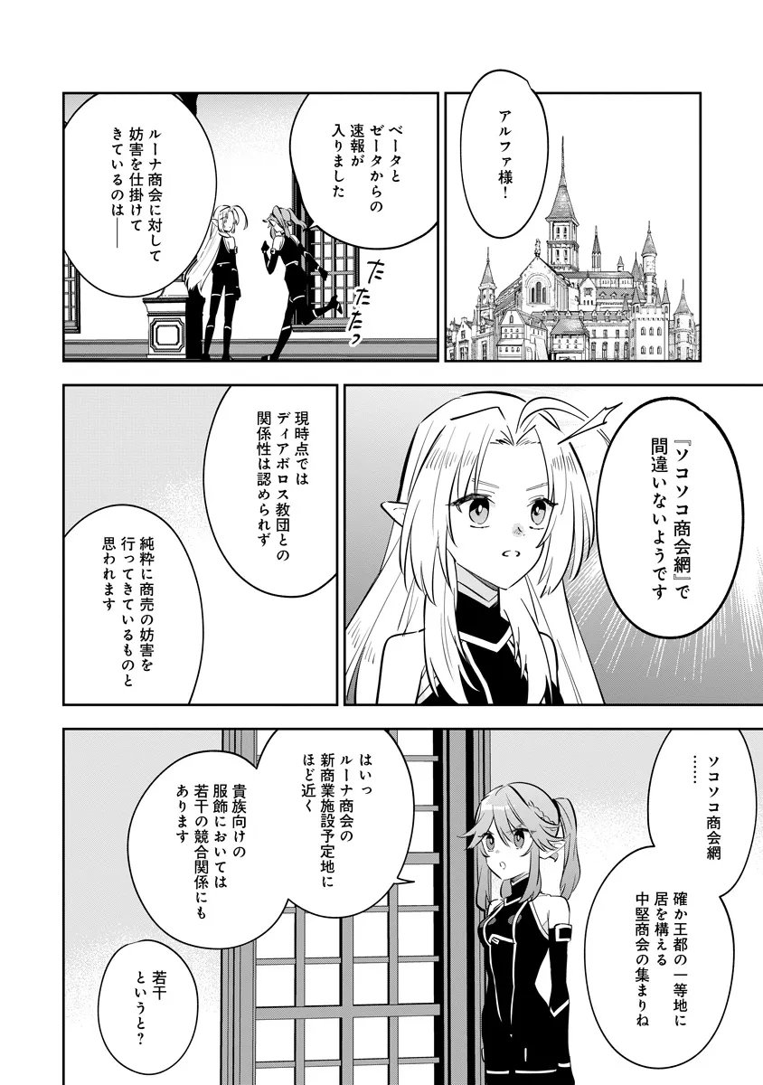 Kage no Jitsuryokusha ni Naritakute! Master of Garden ~Seven Yin Retsuden~ Chapter 23.2 4ページ