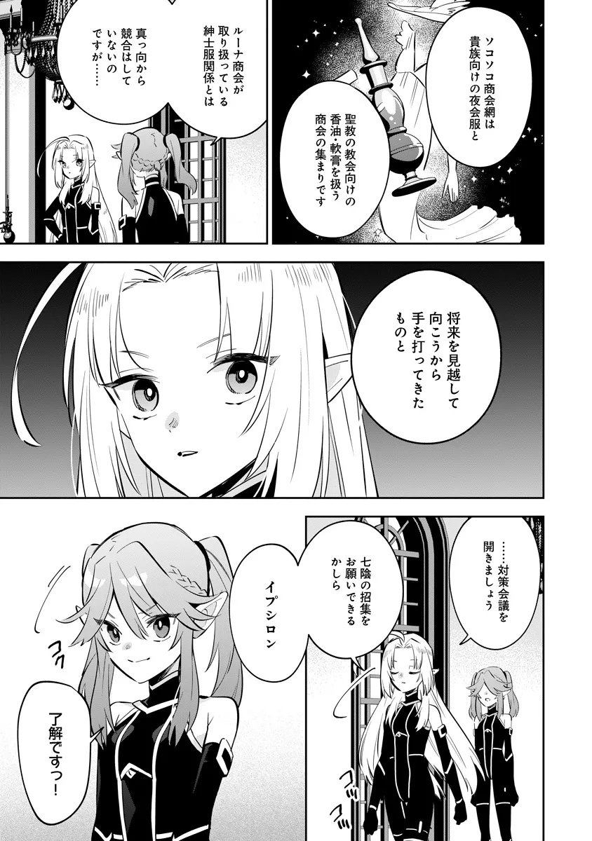 Kage no Jitsuryokusha ni Naritakute! Master of Garden ~Seven Yin Retsuden~ Chapter 23.2 5ページ