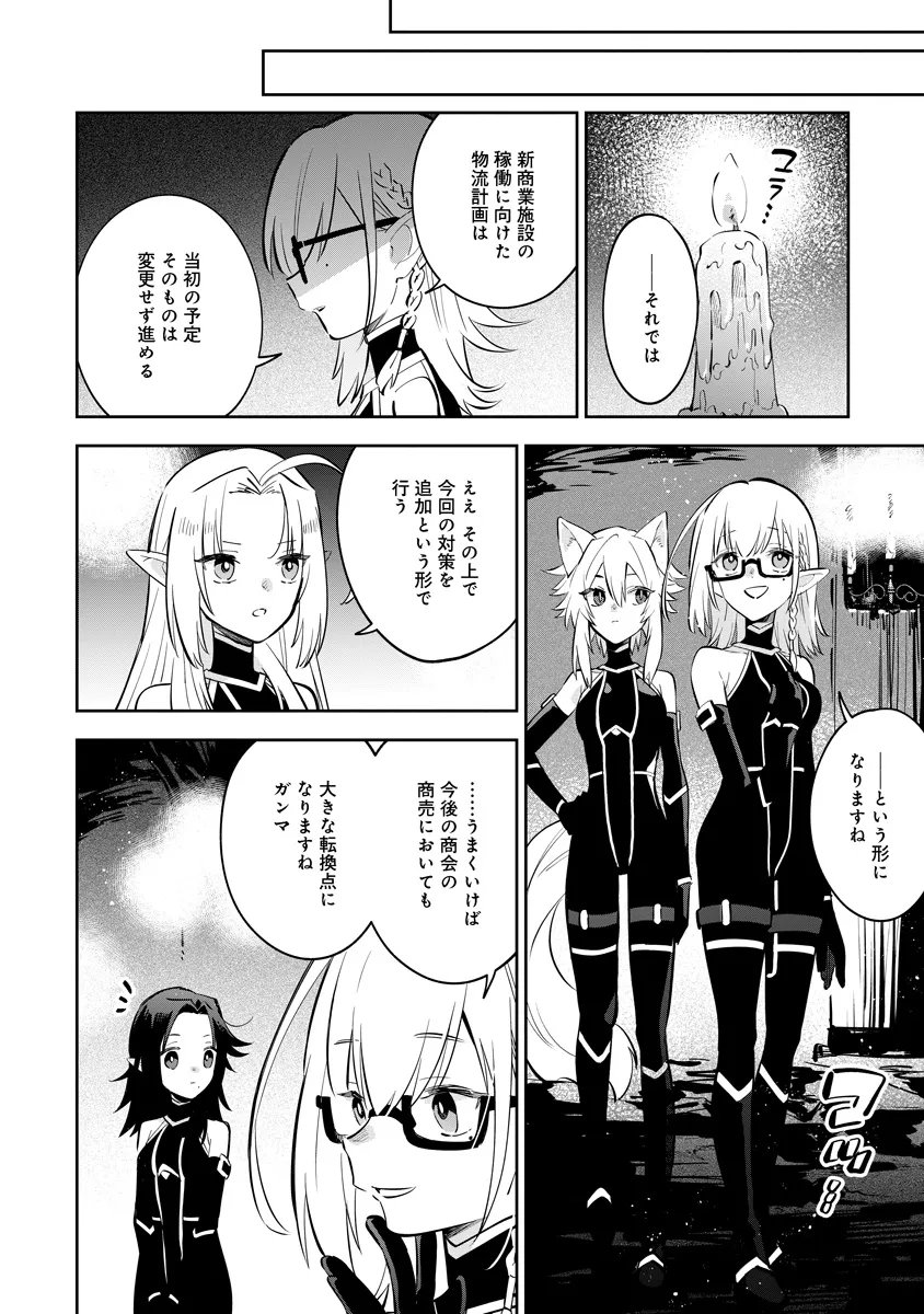 Kage no Jitsuryokusha ni Naritakute! Master of Garden ~Seven Yin Retsuden~ Chapter 23.2 6ページ