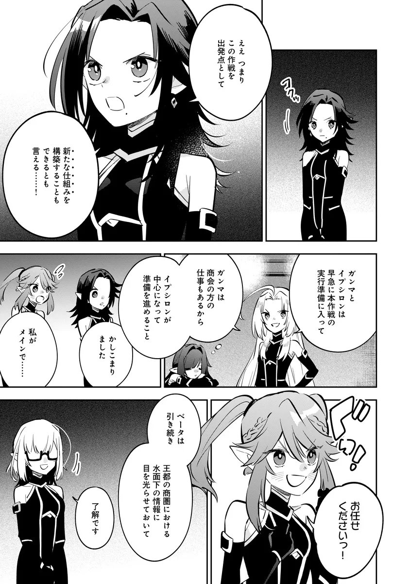 Kage no Jitsuryokusha ni Naritakute! Master of Garden ~Seven Yin Retsuden~ Chapter 23.2 7ページ