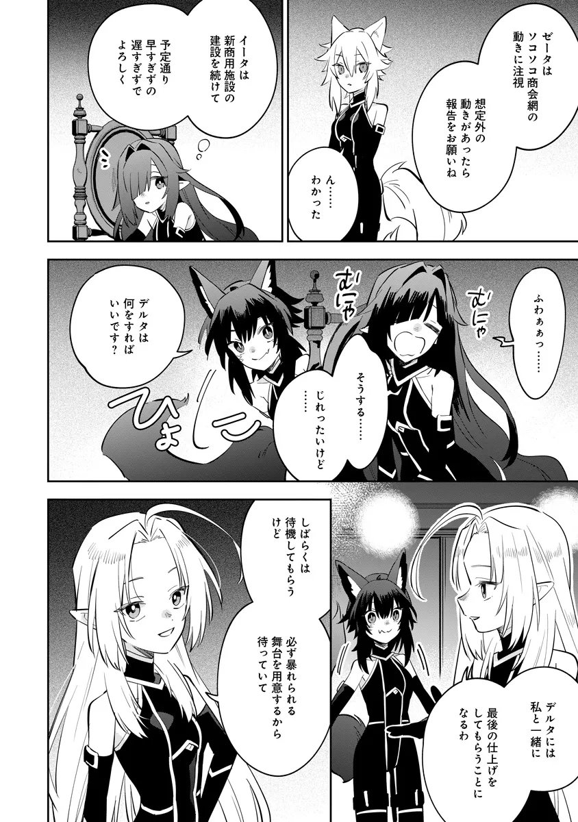 Kage no Jitsuryokusha ni Naritakute! Master of Garden ~Seven Yin Retsuden~ Chapter 23.2 8ページ