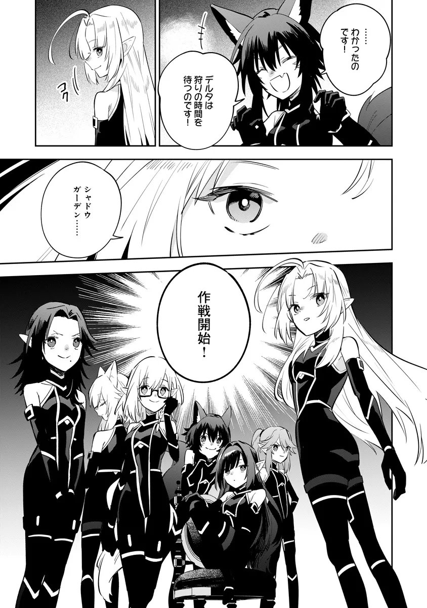 Kage no Jitsuryokusha ni Naritakute! Master of Garden ~Seven Yin Retsuden~ Chapter 23.2 9ページ