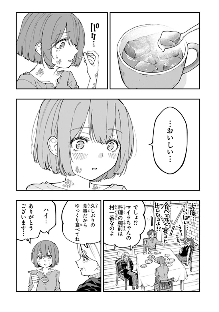Sekkaku Nouka ni Tensei Shita node Yuusha wa Mezashimasen Chapter 8.3 1ページ