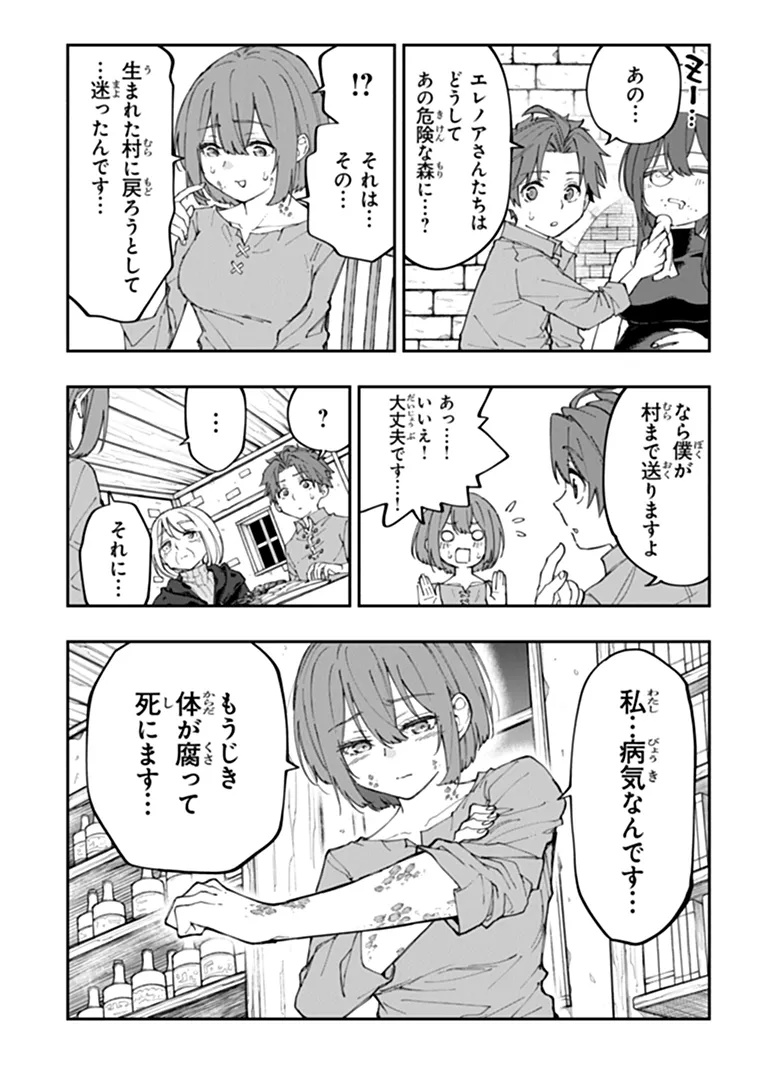 Sekkaku Nouka ni Tensei Shita node Yuusha wa Mezashimasen Chapter 8.3 2ページ