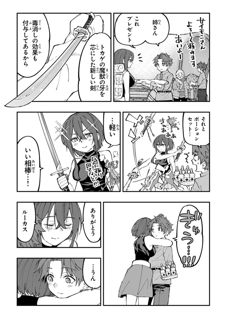 Sekkaku Nouka ni Tensei Shita node Yuusha wa Mezashimasen Chapter 8.3 11ページ