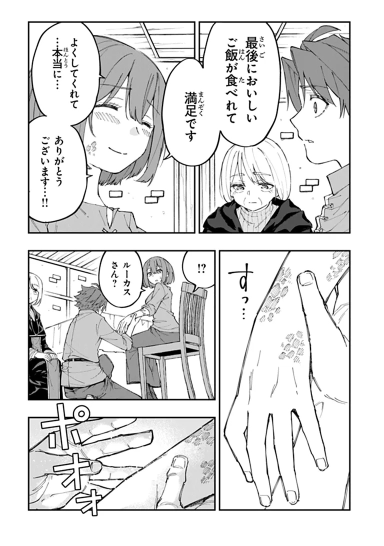 Sekkaku Nouka ni Tensei Shita node Yuusha wa Mezashimasen Chapter 8.3 3ページ