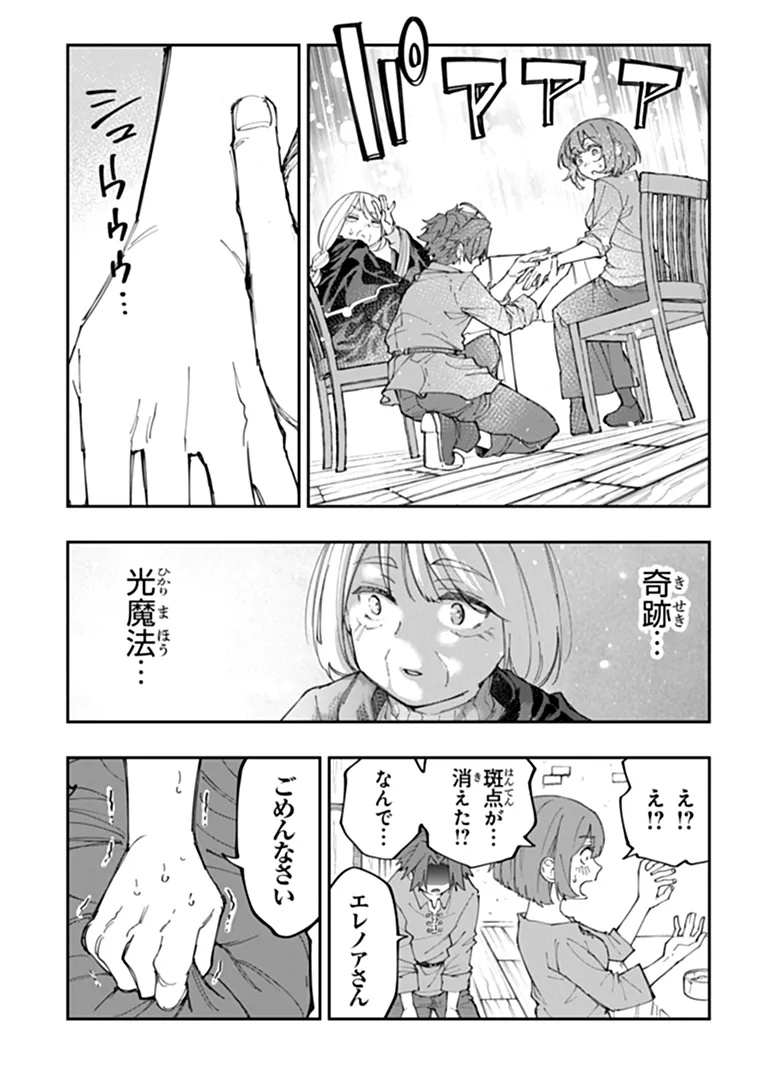 Sekkaku Nouka ni Tensei Shita node Yuusha wa Mezashimasen Chapter 8.3 4ページ
