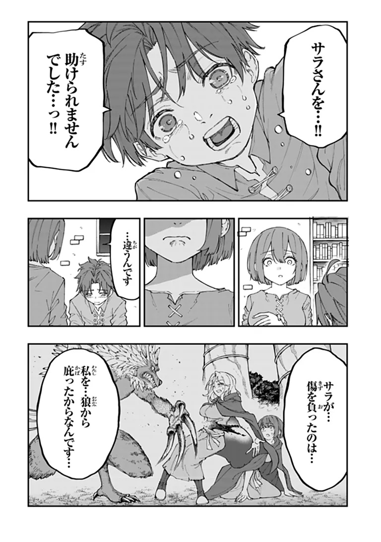 Sekkaku Nouka ni Tensei Shita node Yuusha wa Mezashimasen Chapter 8.3 5ページ