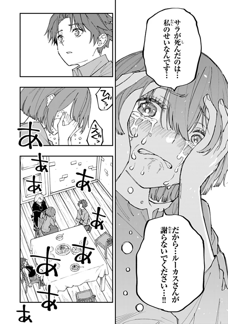 Sekkaku Nouka ni Tensei Shita node Yuusha wa Mezashimasen Chapter 8.3 6ページ