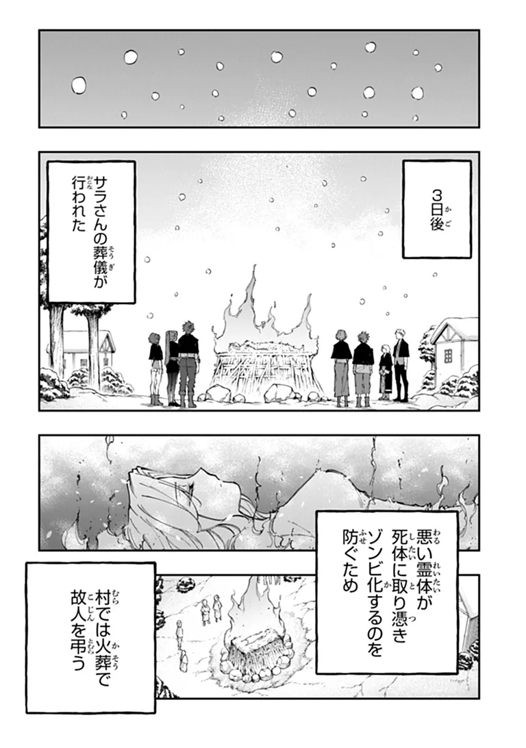 Sekkaku Nouka ni Tensei Shita node Yuusha wa Mezashimasen Chapter 8.3 7ページ