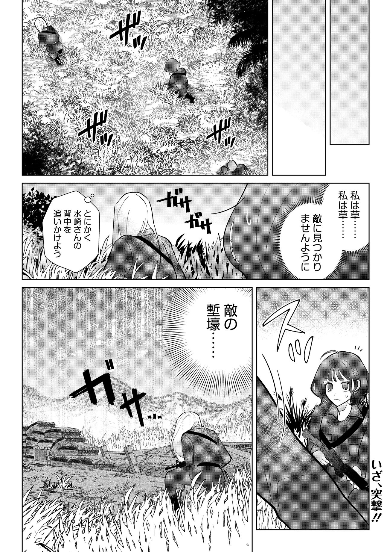 Shimai Youhei Chapter 4.2 1ページ