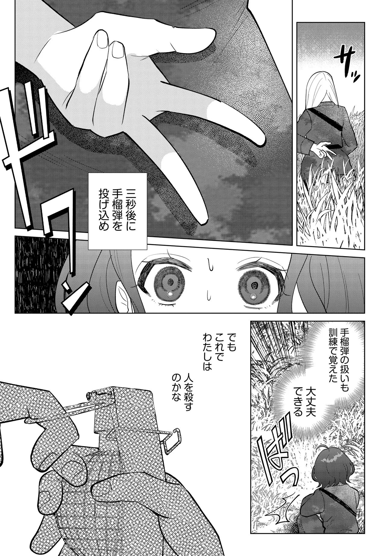 Shimai Youhei Chapter 4.2 2ページ