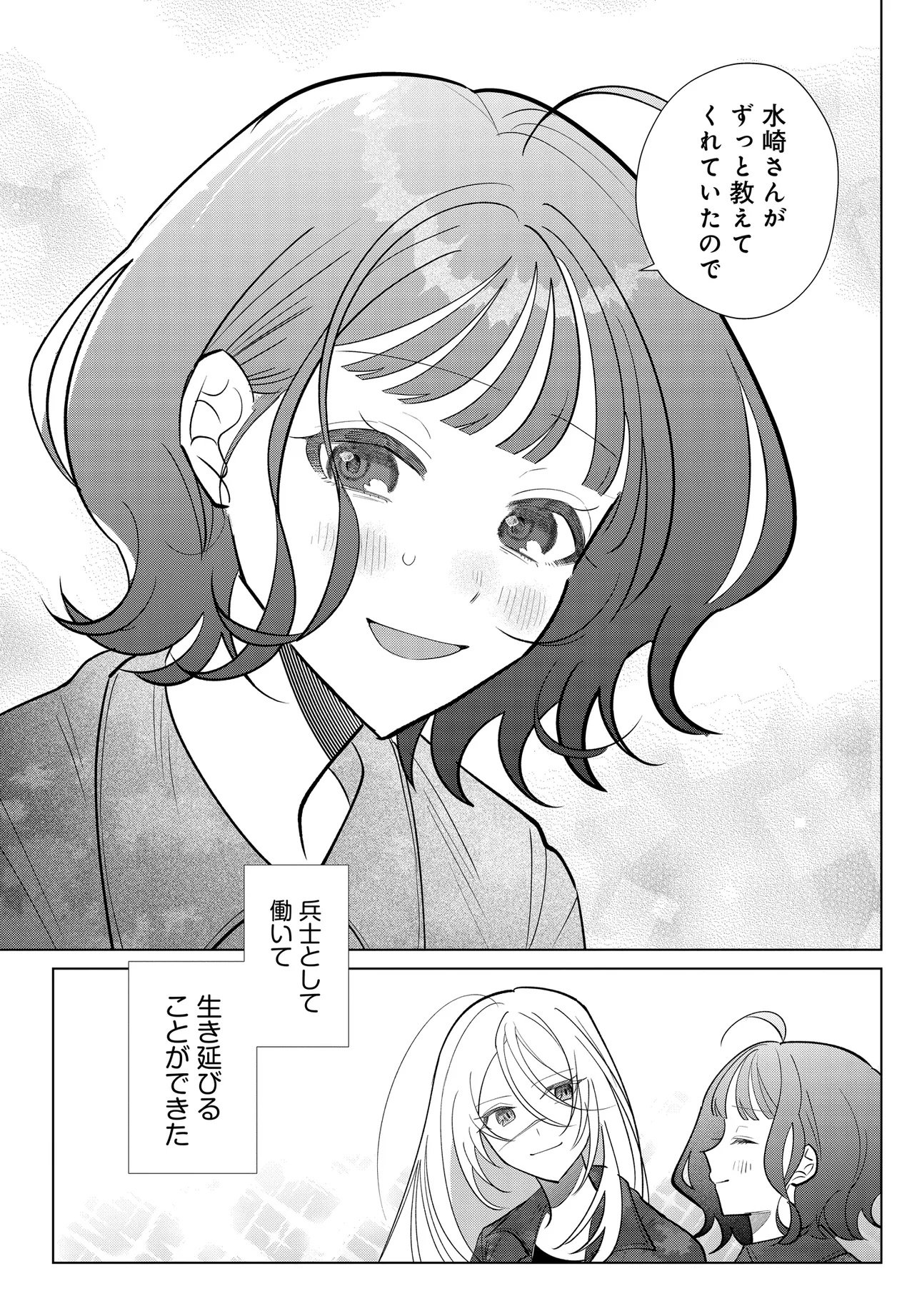 Shimai Youhei Chapter 4.2 11ページ