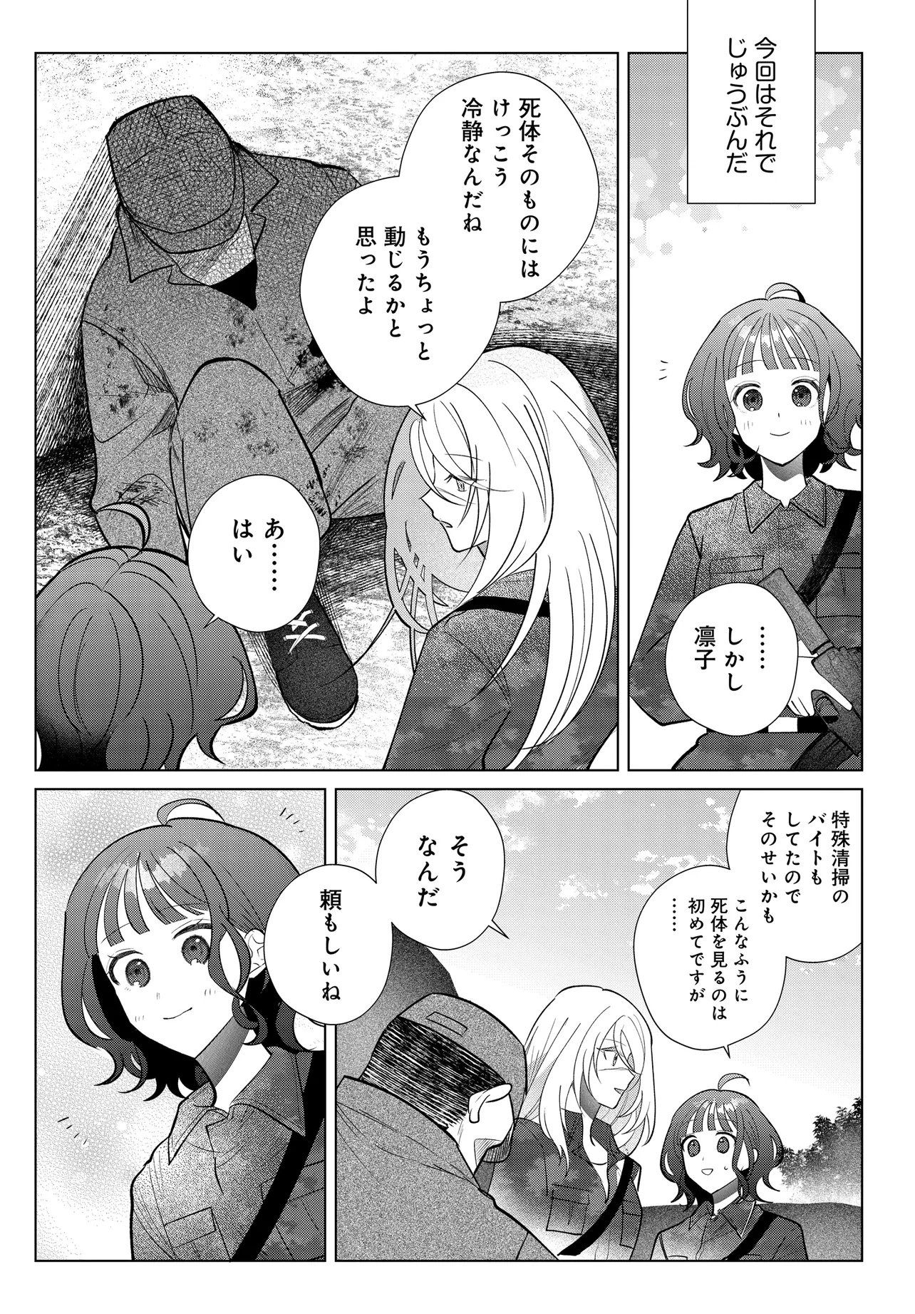 Shimai Youhei Chapter 4.2 12ページ