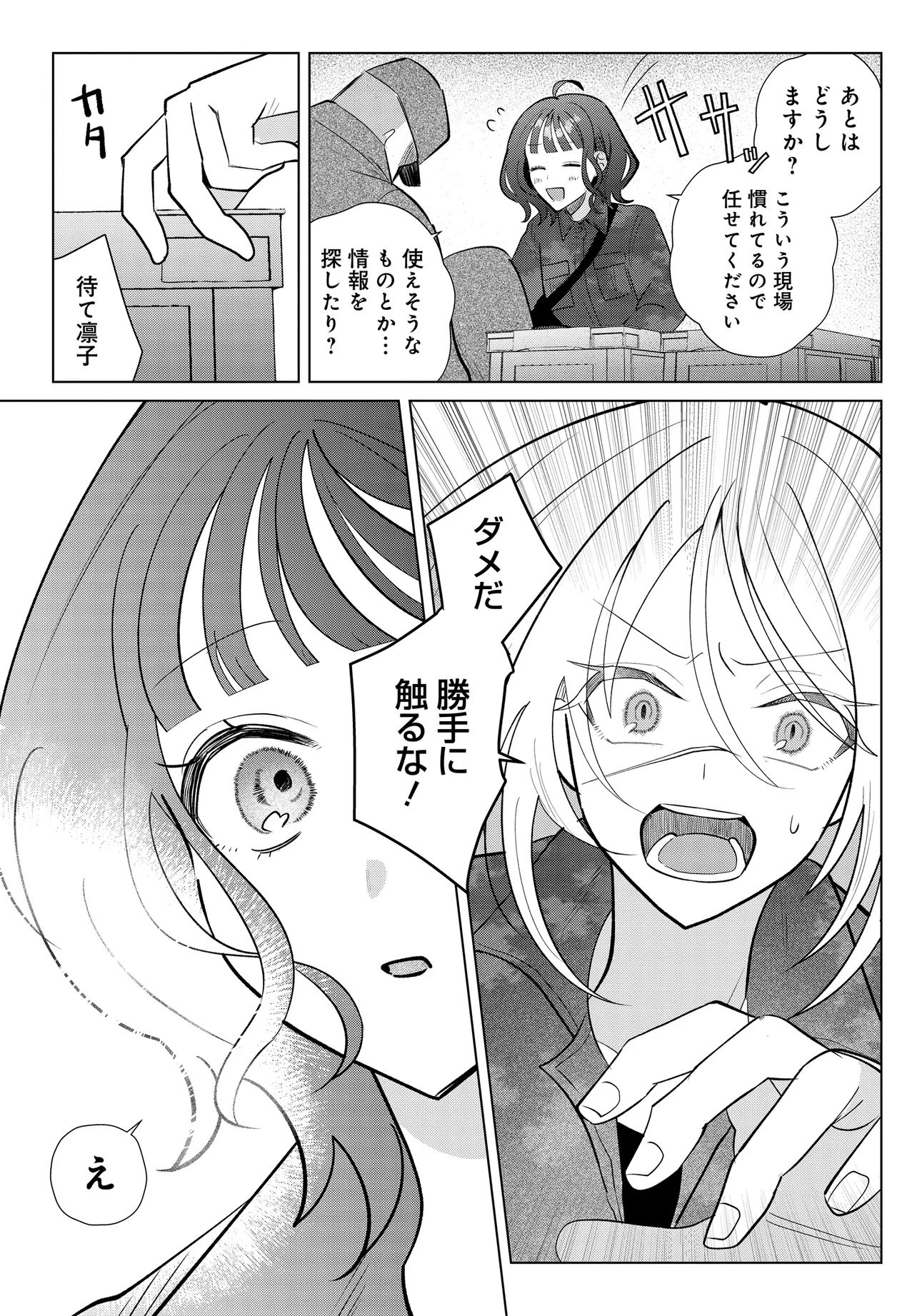 Shimai Youhei Chapter 4.2 13ページ