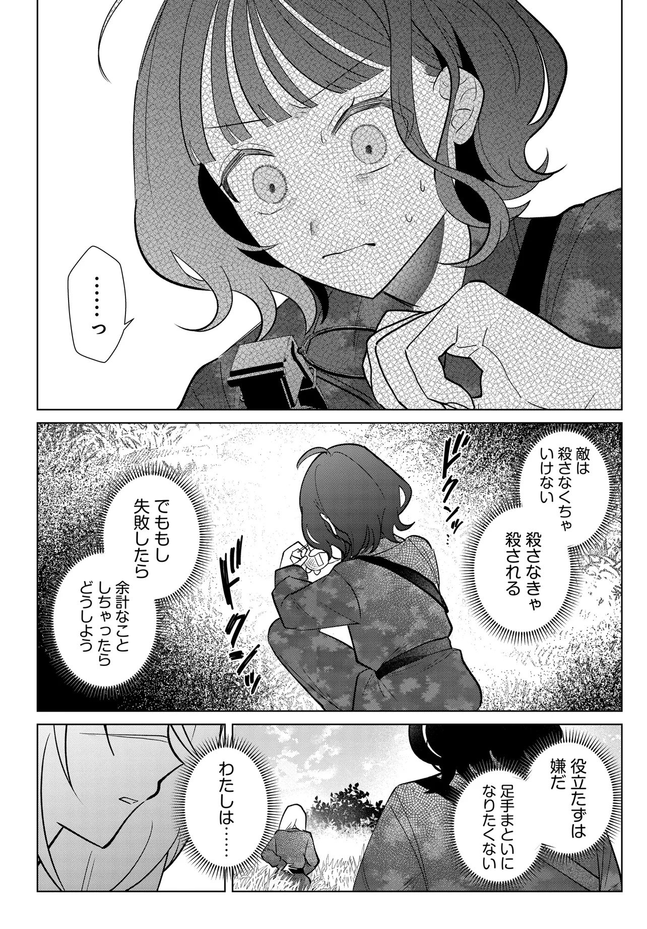 Shimai Youhei Chapter 4.2 3ページ