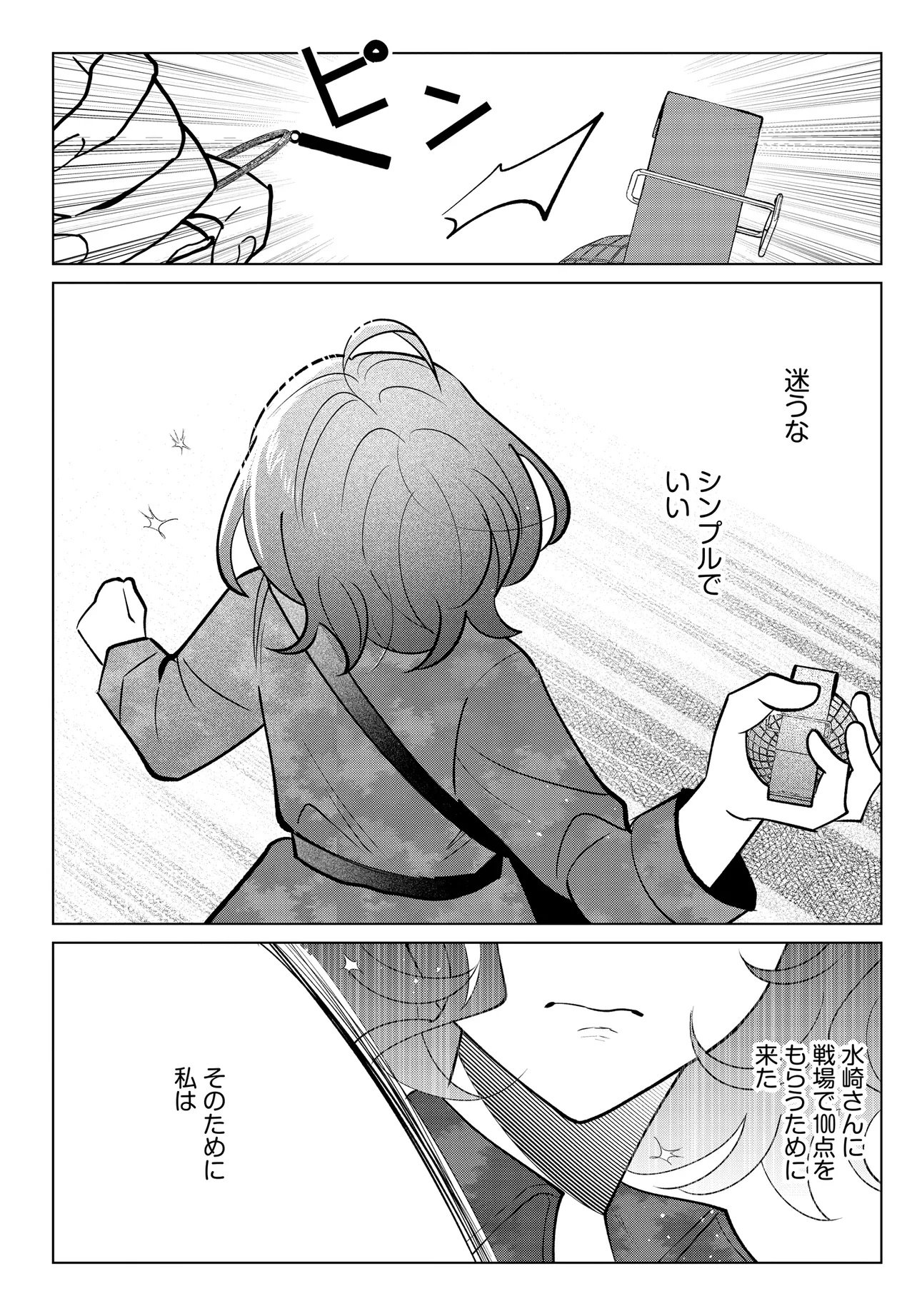 Shimai Youhei Chapter 4.2 5ページ