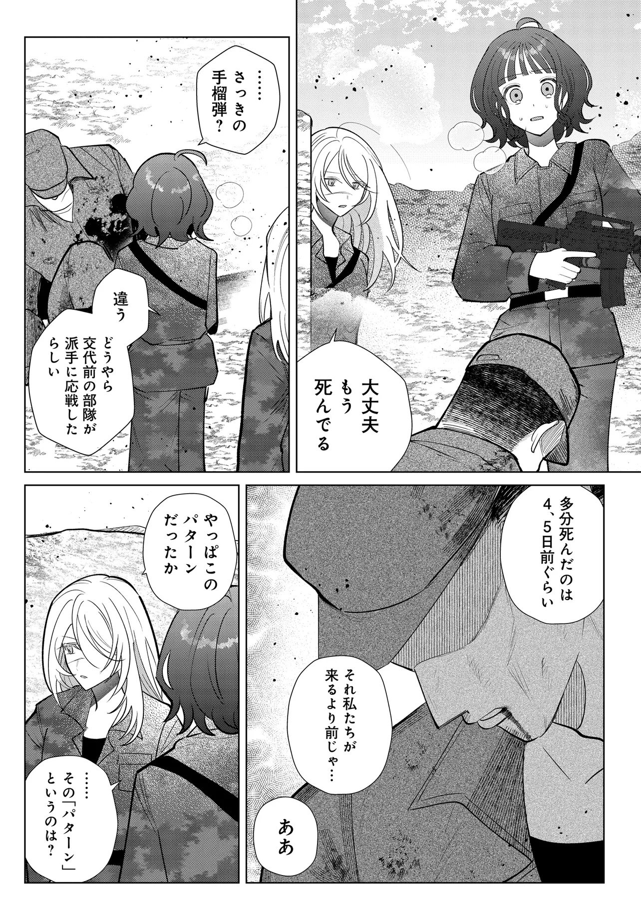 Shimai Youhei Chapter 4.2 8ページ