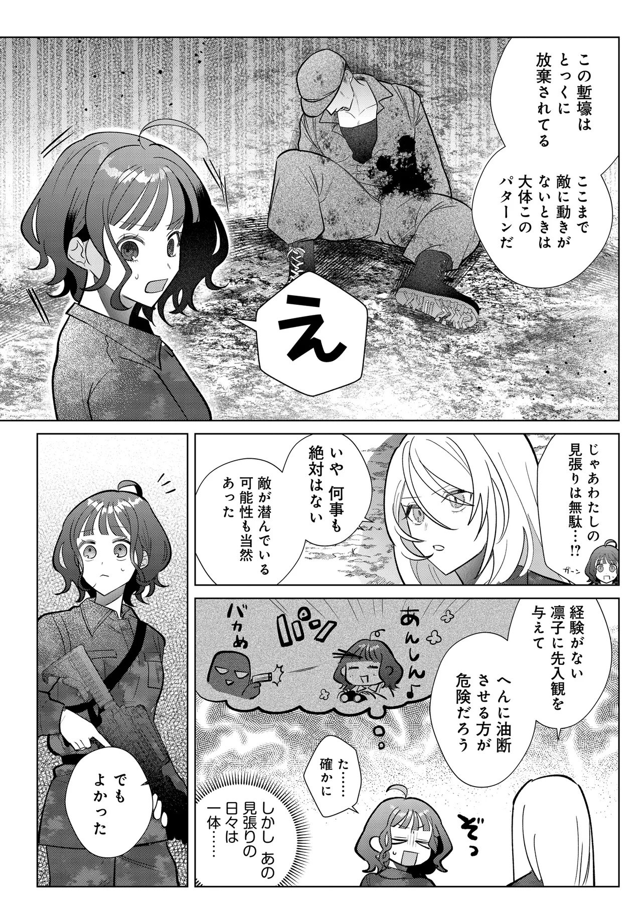 Shimai Youhei Chapter 4.2 9ページ