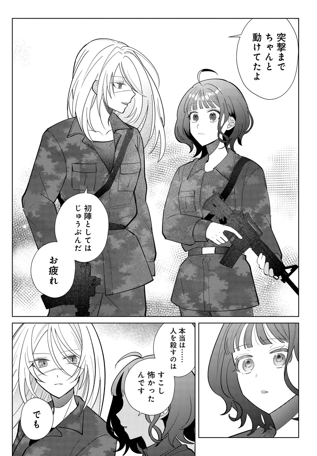 Shimai Youhei Chapter 4.2 10ページ