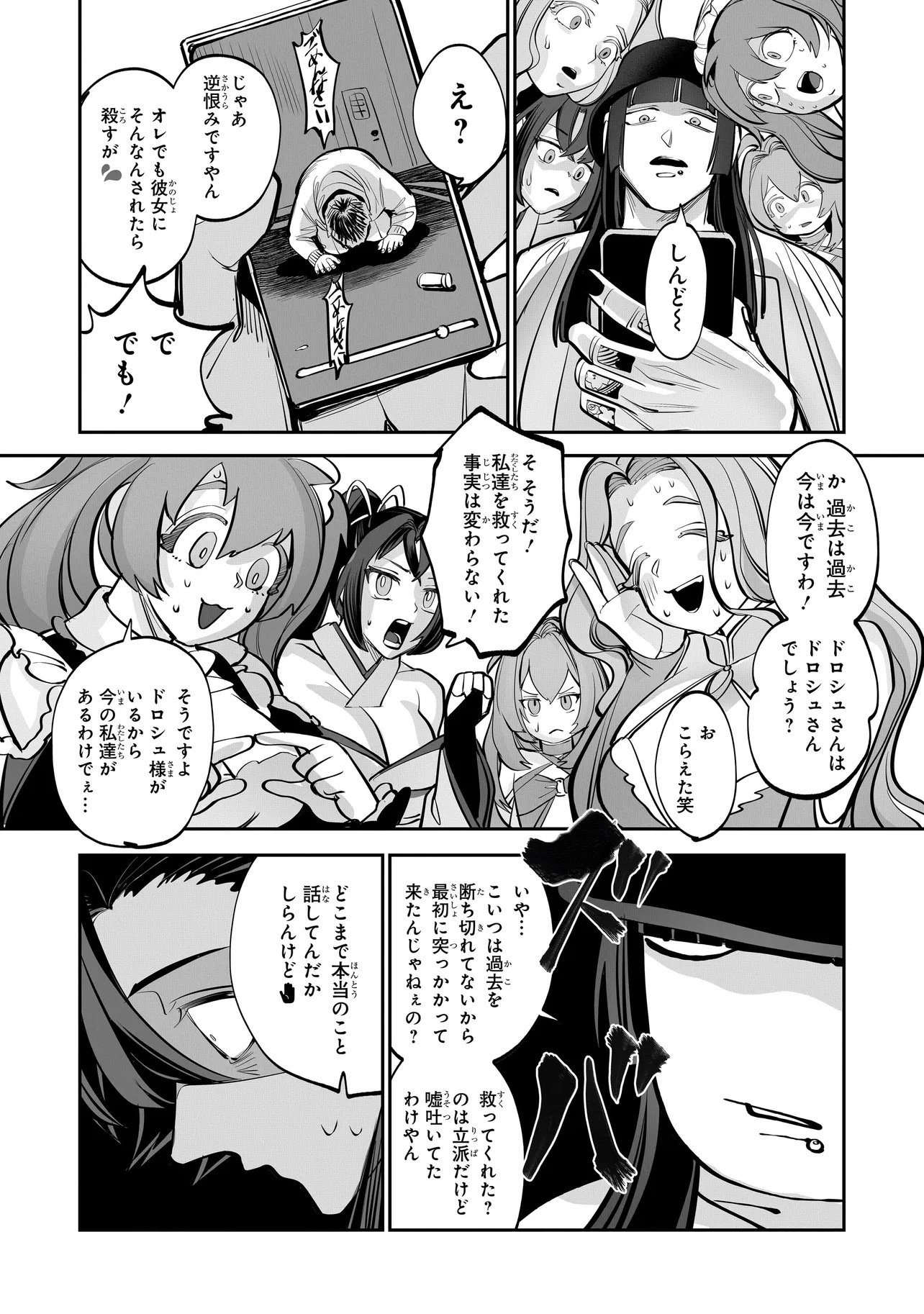 Isekai Tensei Kanyuu Sagi Chapter 5.2 12ページ