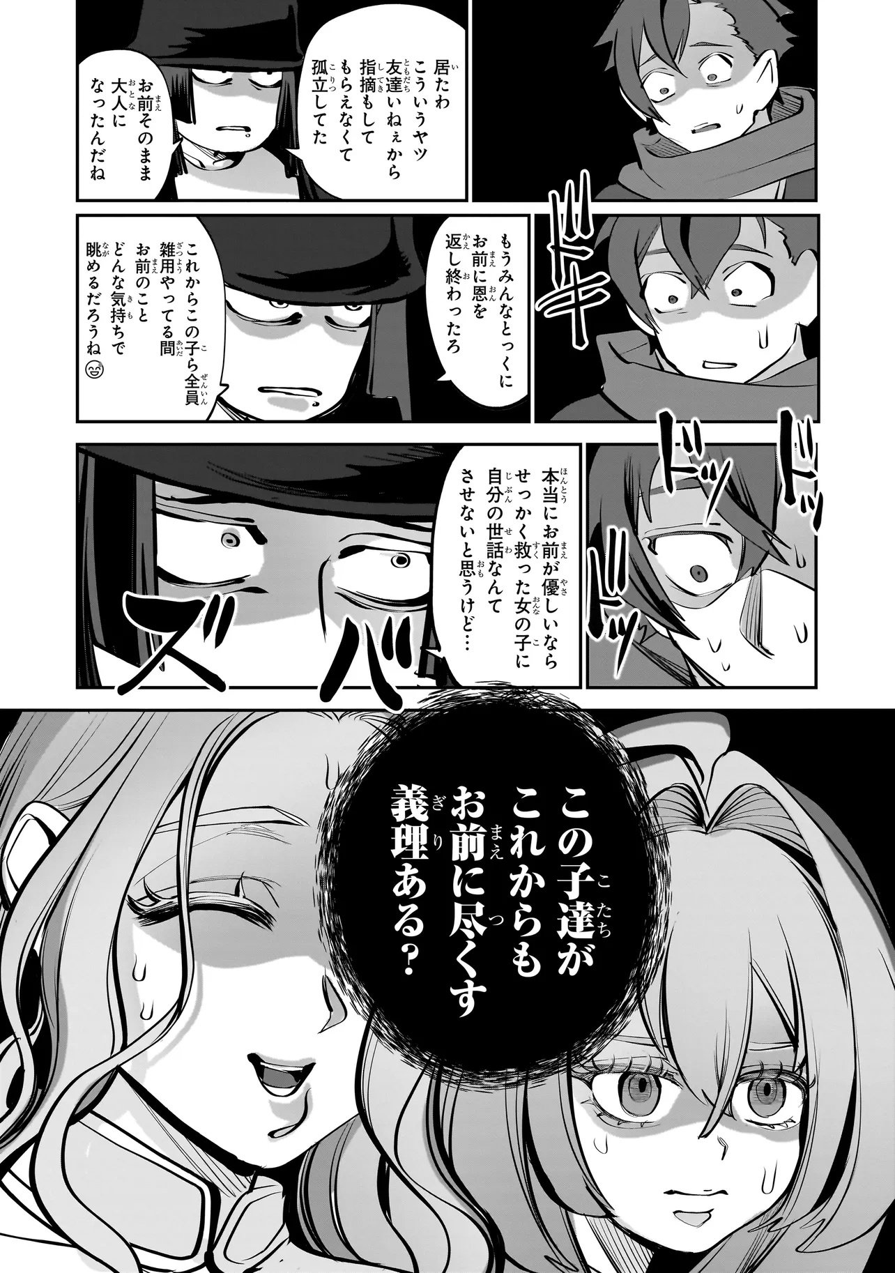 Isekai Tensei Kanyuu Sagi Chapter 5.2 15ページ