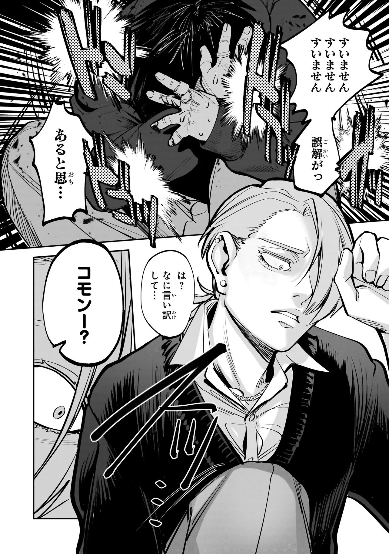 Isekai Tensei Kanyuu Sagi Chapter 5.2 4ページ