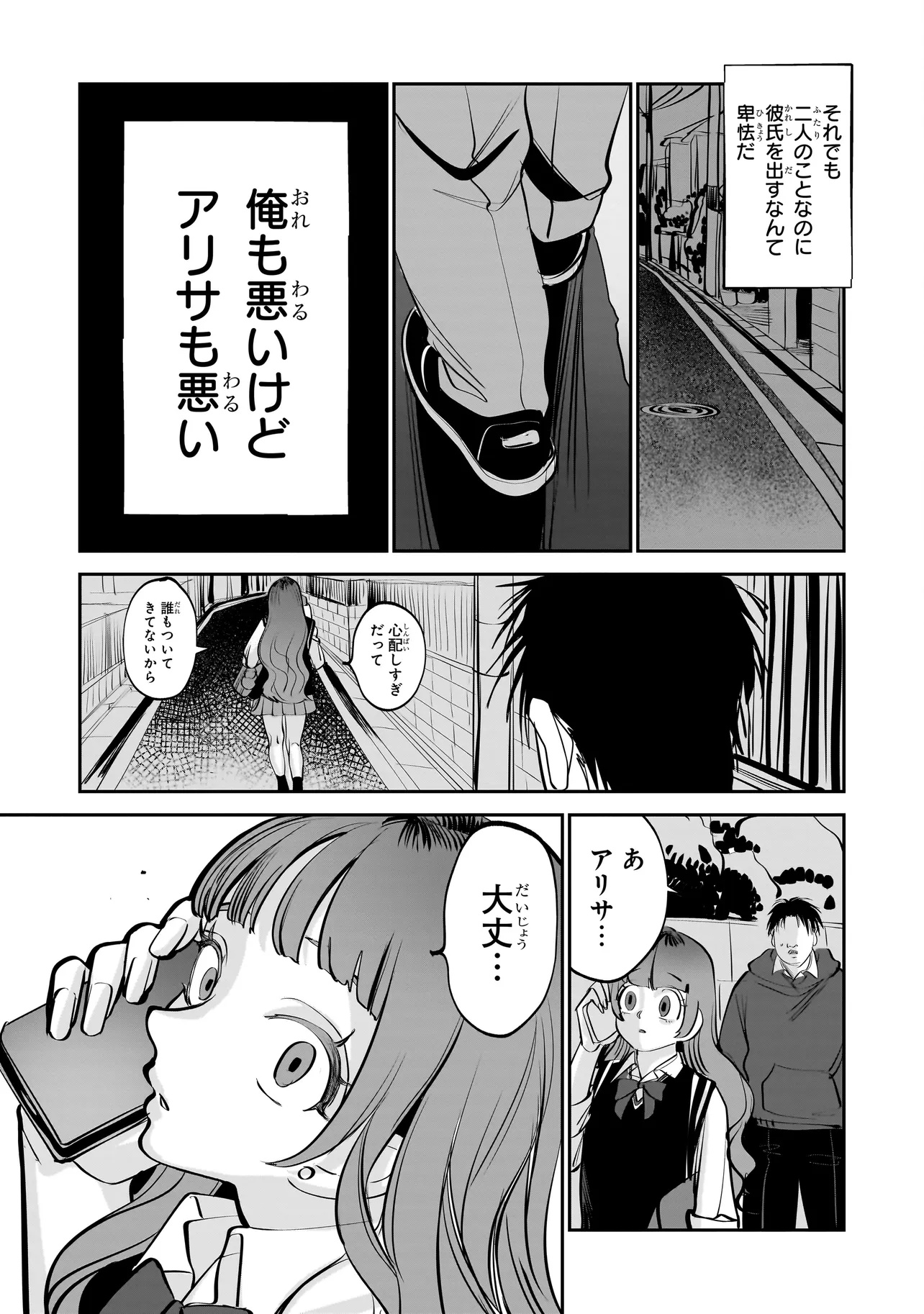 Isekai Tensei Kanyuu Sagi Chapter 5.2 9ページ