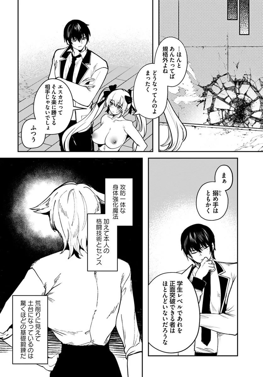 Tensei Inmaou no Harem Ikusei Chapter 6.2 1ページ