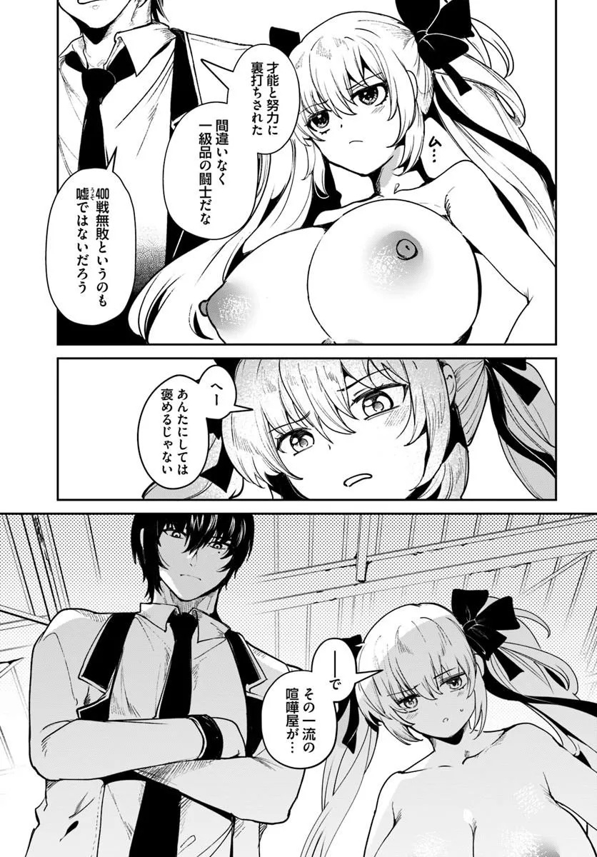 Tensei Inmaou no Harem Ikusei Chapter 6.2 2ページ