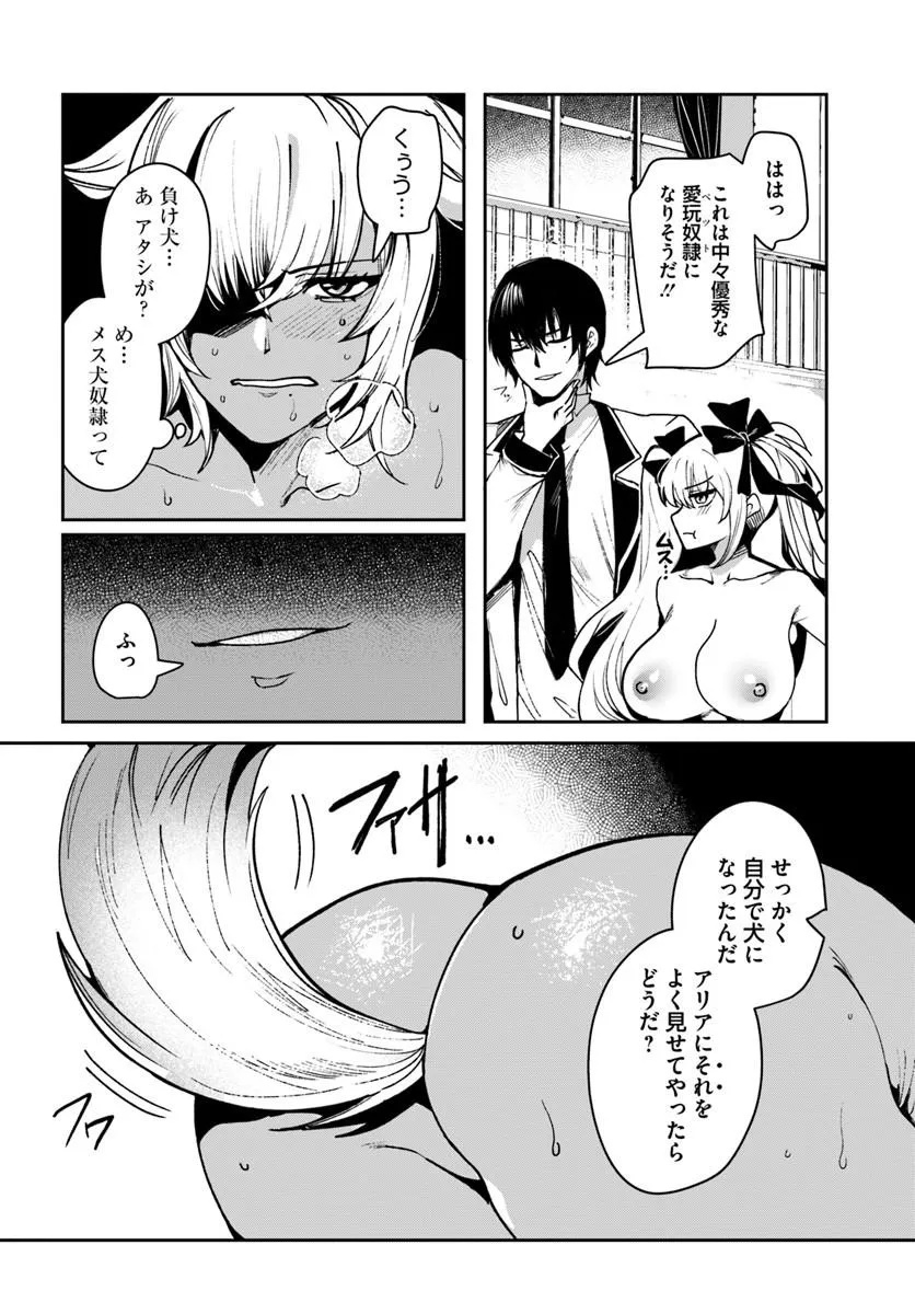 Tensei Inmaou no Harem Ikusei Chapter 6.2 5ページ