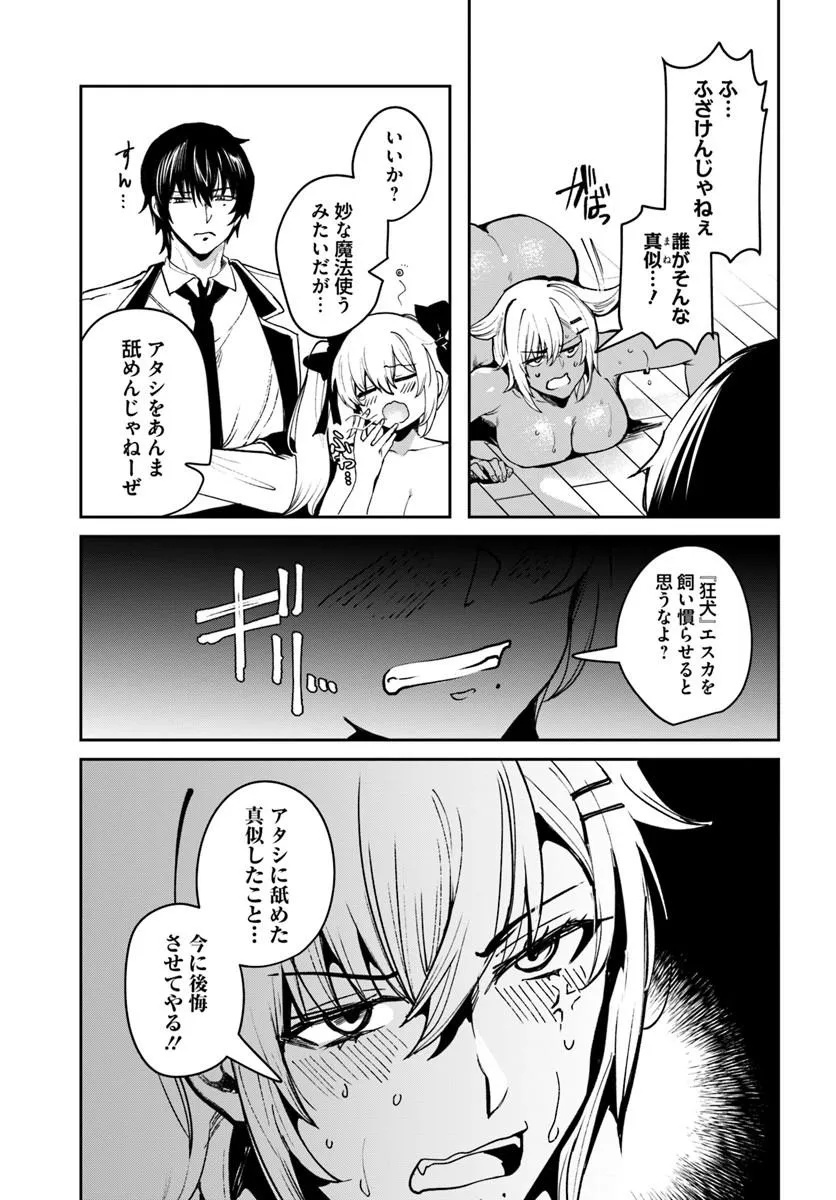 Tensei Inmaou no Harem Ikusei Chapter 6.2 6ページ