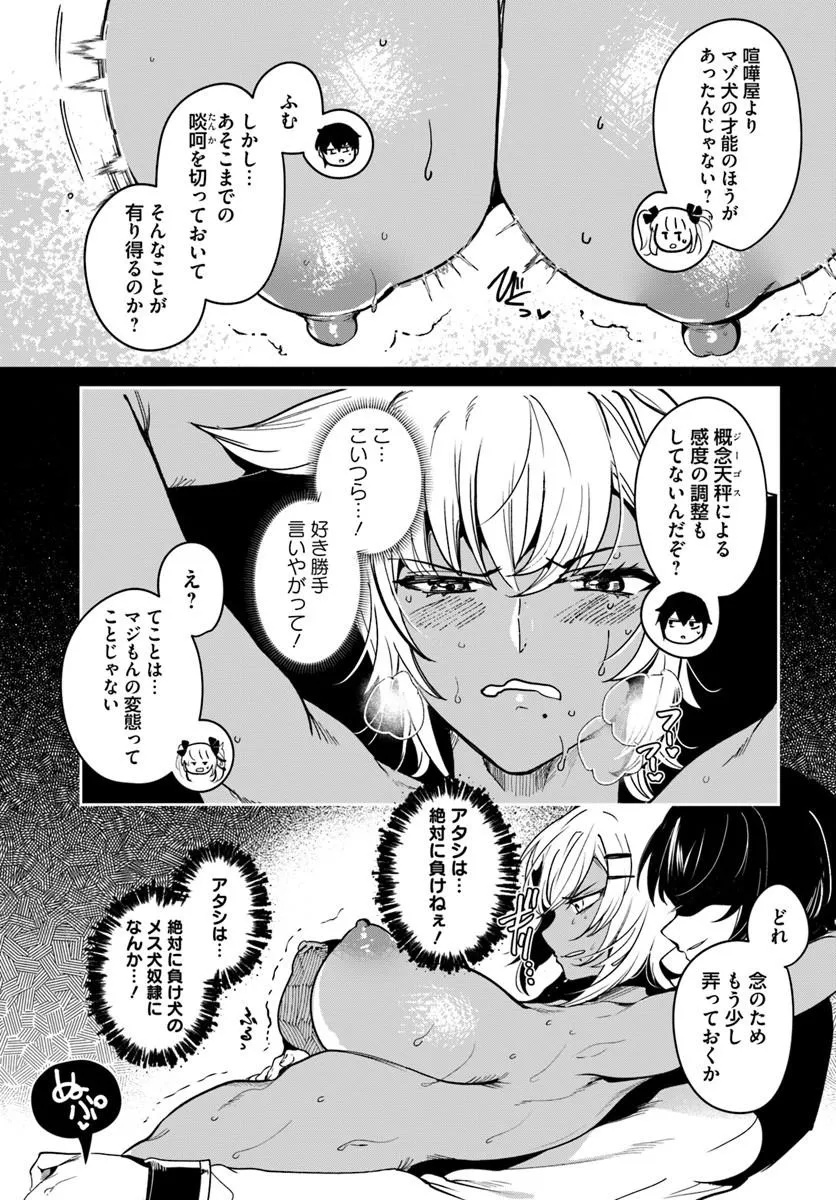 Tensei Inmaou no Harem Ikusei Chapter 6.2 8ページ