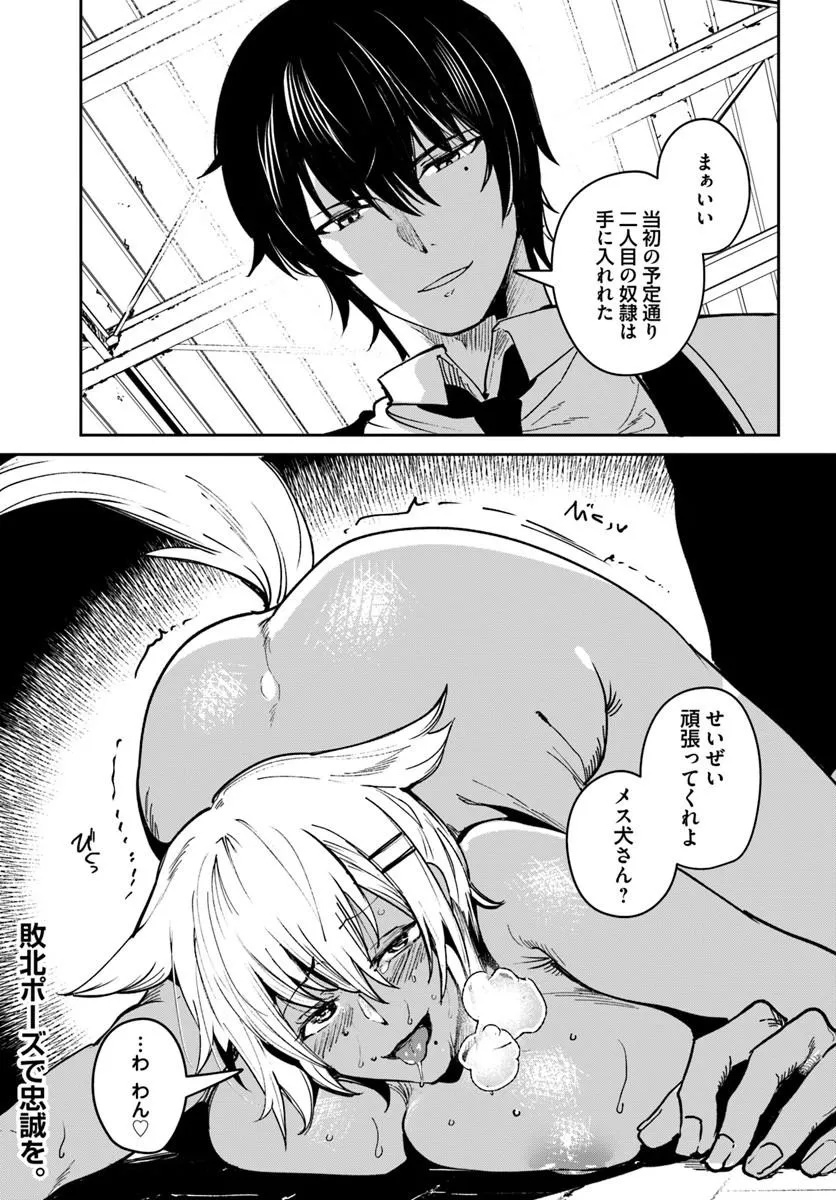 Tensei Inmaou no Harem Ikusei Chapter 6.2 10ページ