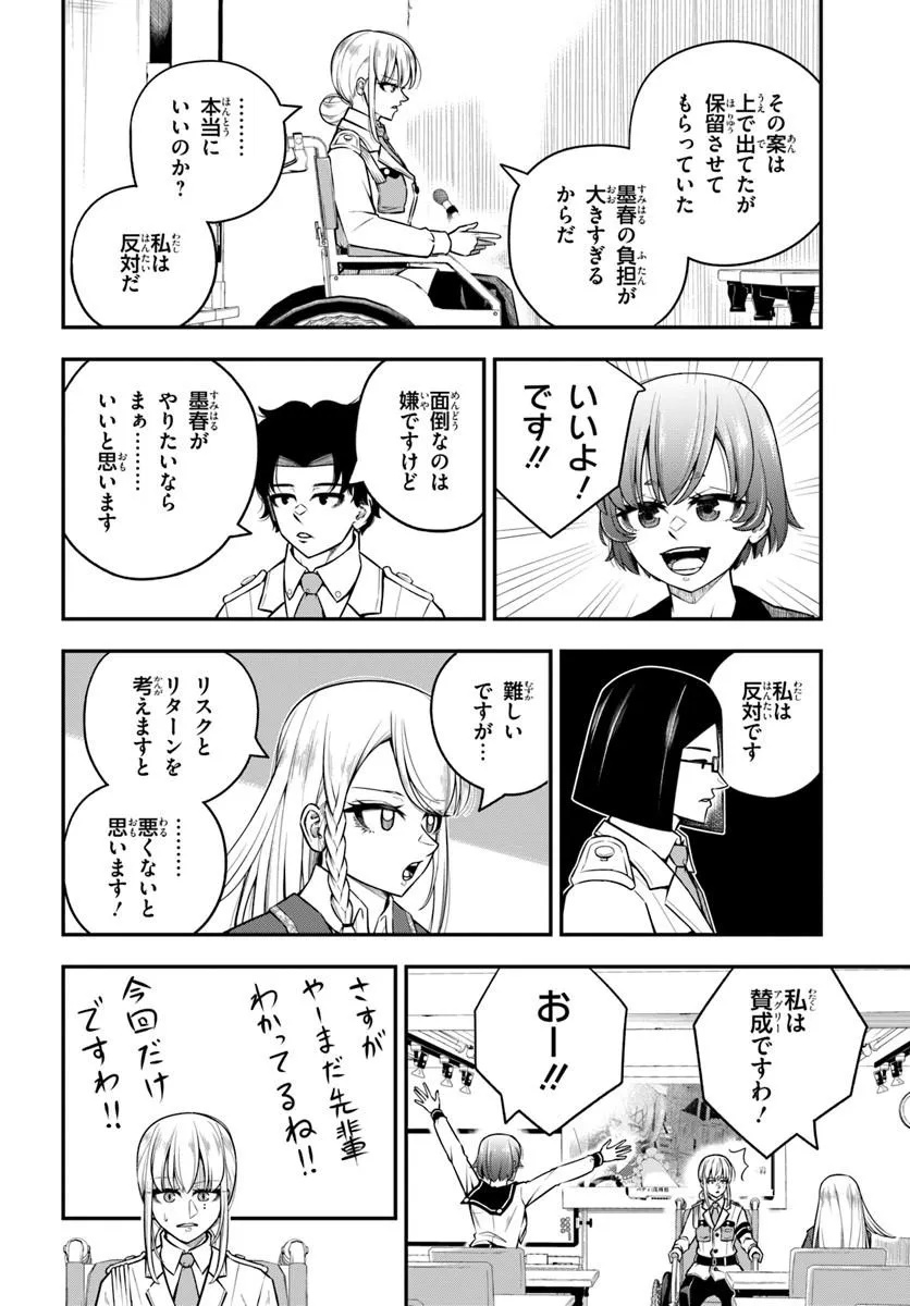 Sumiharu Hammer Chapter 7.2 11ページ