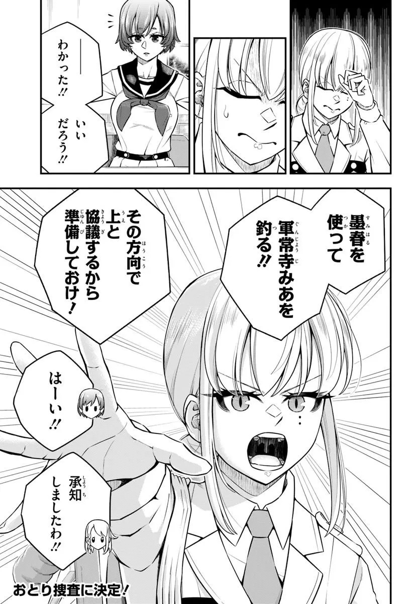 Sumiharu Hammer Chapter 7.2 12ページ