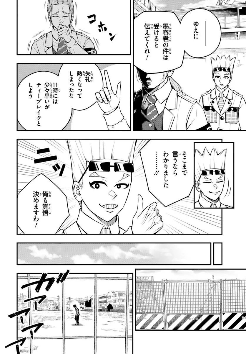 Sumiharu Hammer Chapter 7.2 3ページ